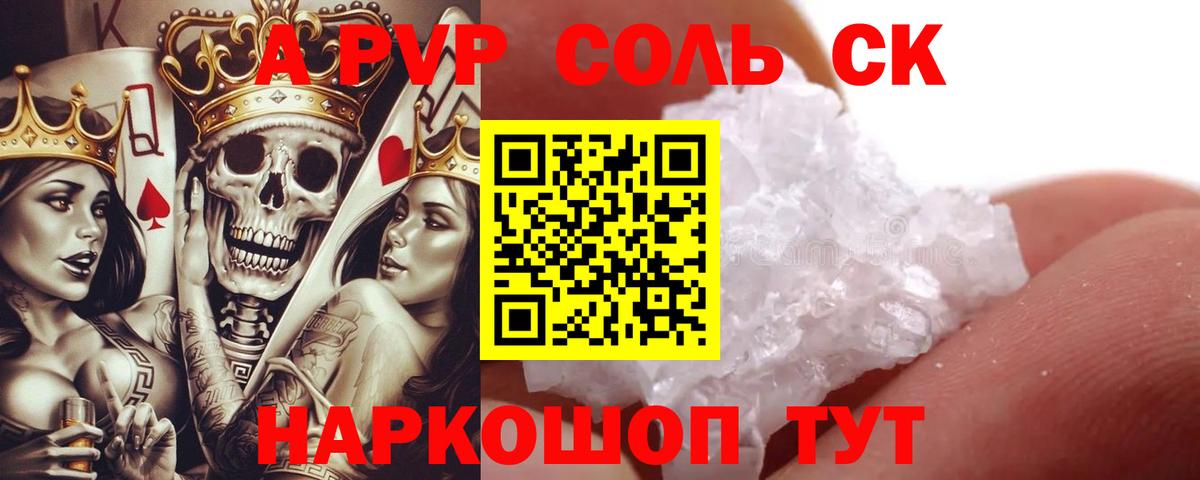 APVP СК  Вход с VPN  А ПВП кристаллы  Alfa_PVP  Мелеуз 