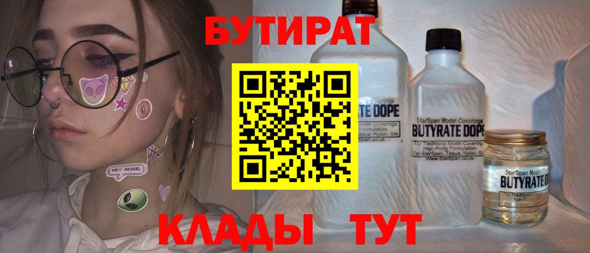 БУТИРАТ буратино Мелеуз