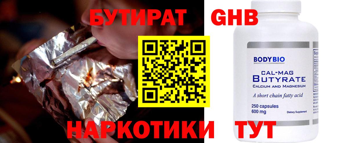 Мелеуз  Бутират бутандиол  Вход с VPN 