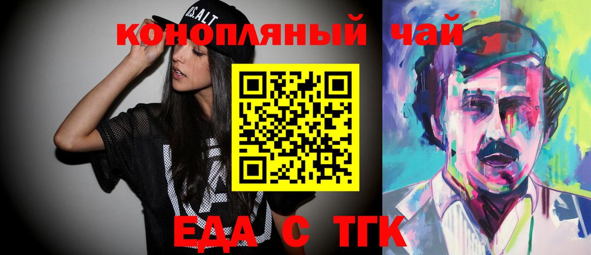 Еда ТГК марихуана Мелеуз