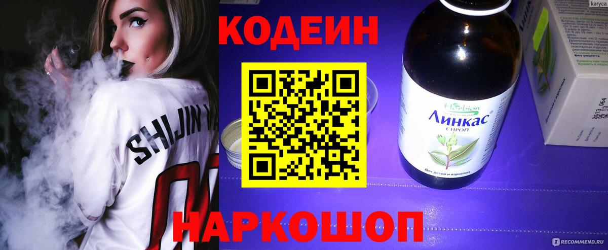 Мелеуз  Codein Purple Drank  Кодеиновый сироп Lean Purple Drank  Вход с VPN 