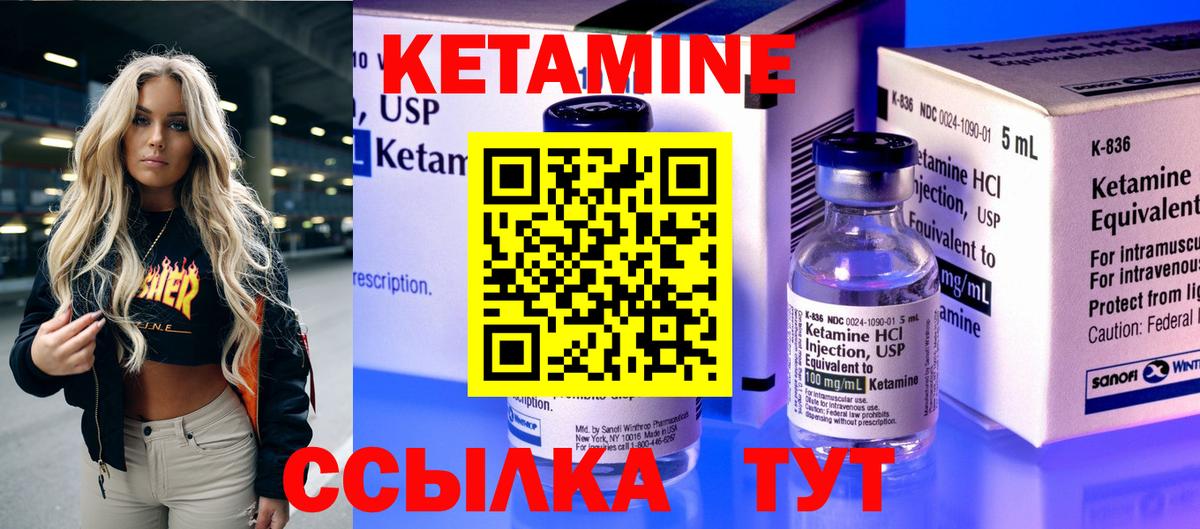 КЕТАМИН VHQ Мелеуз