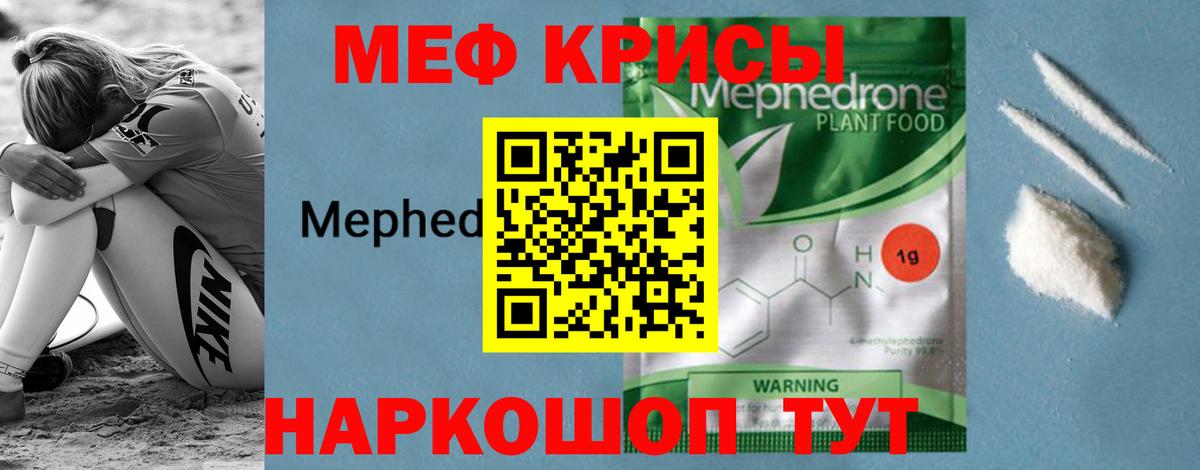 Мефедрон кристаллы Мелеуз