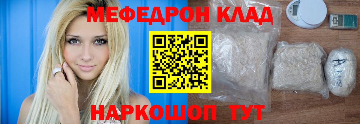 МЕФ кристаллы  Меф  Вход с VPN  Мелеуз  МЕФ мяу мяу 