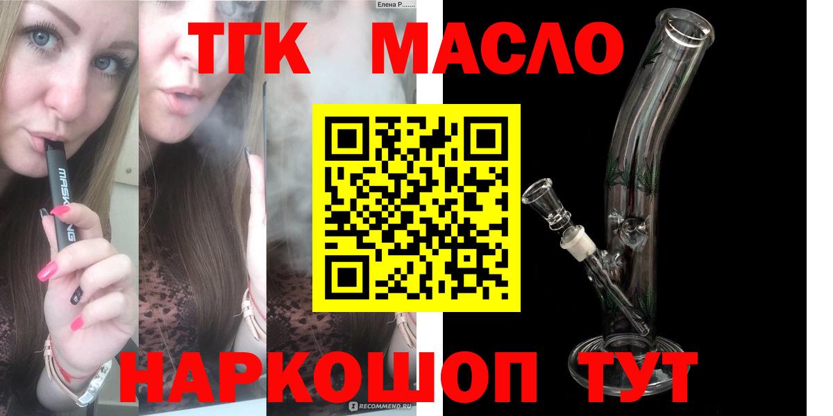 ТГК вейп с тгк Мелеуз